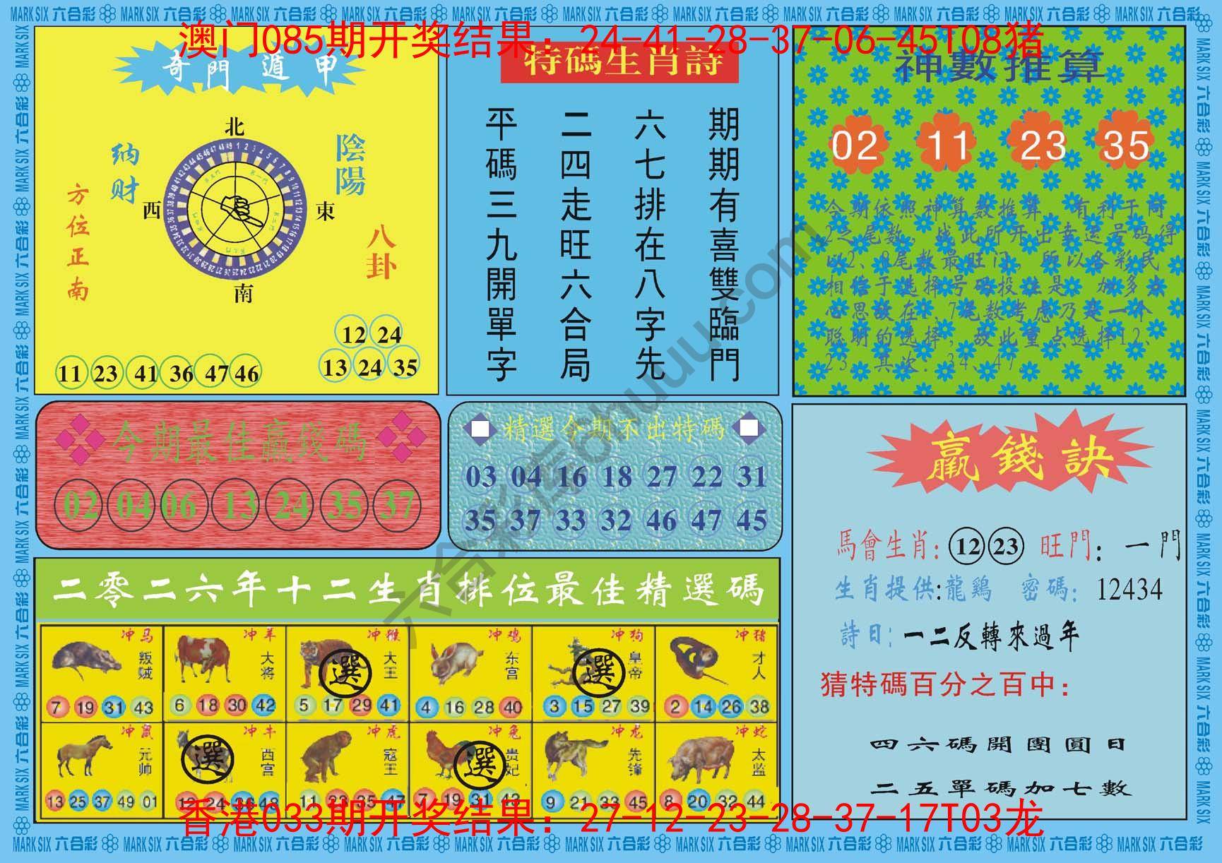 黄大仙灵码