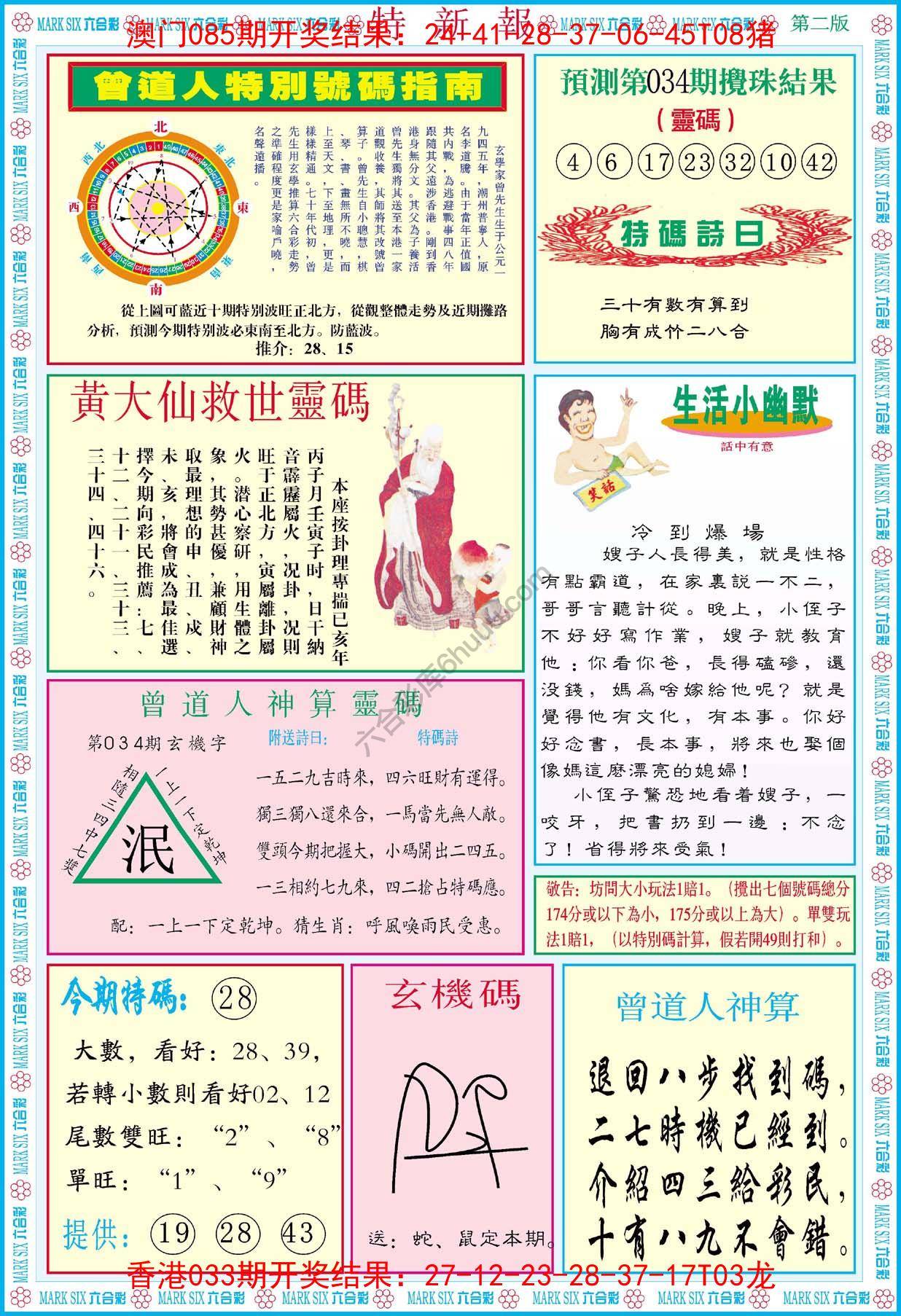 特新报