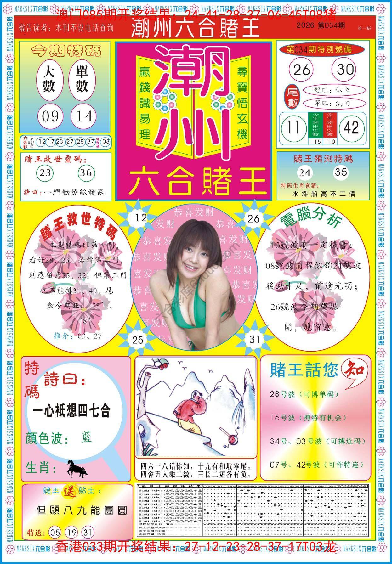 潮州六合赌王