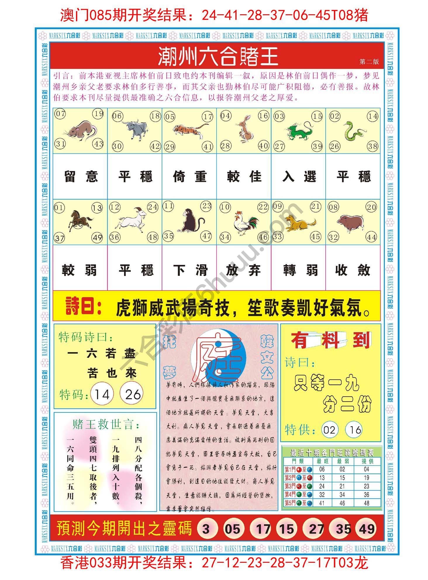 潮州六合赌王