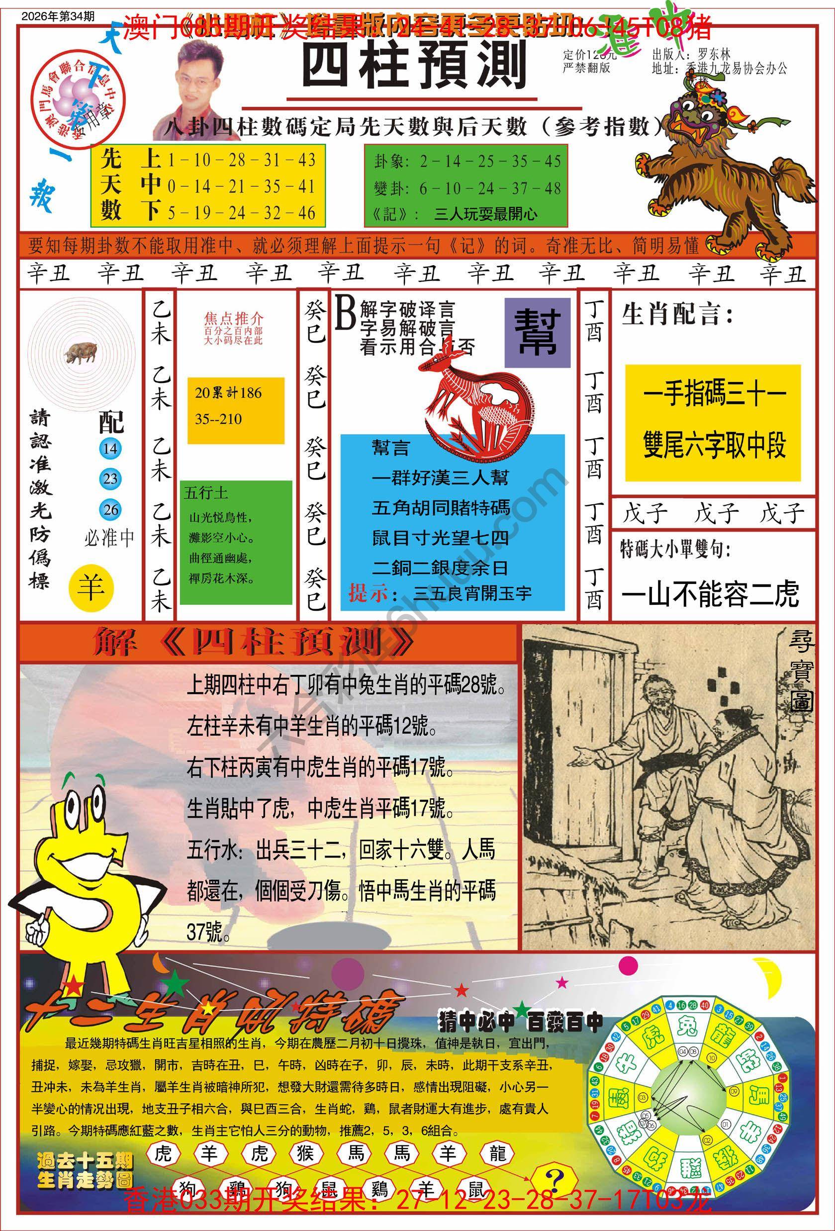 四柱预测