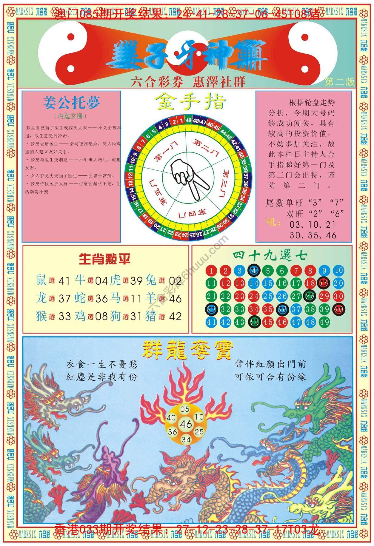 姜子牙神算