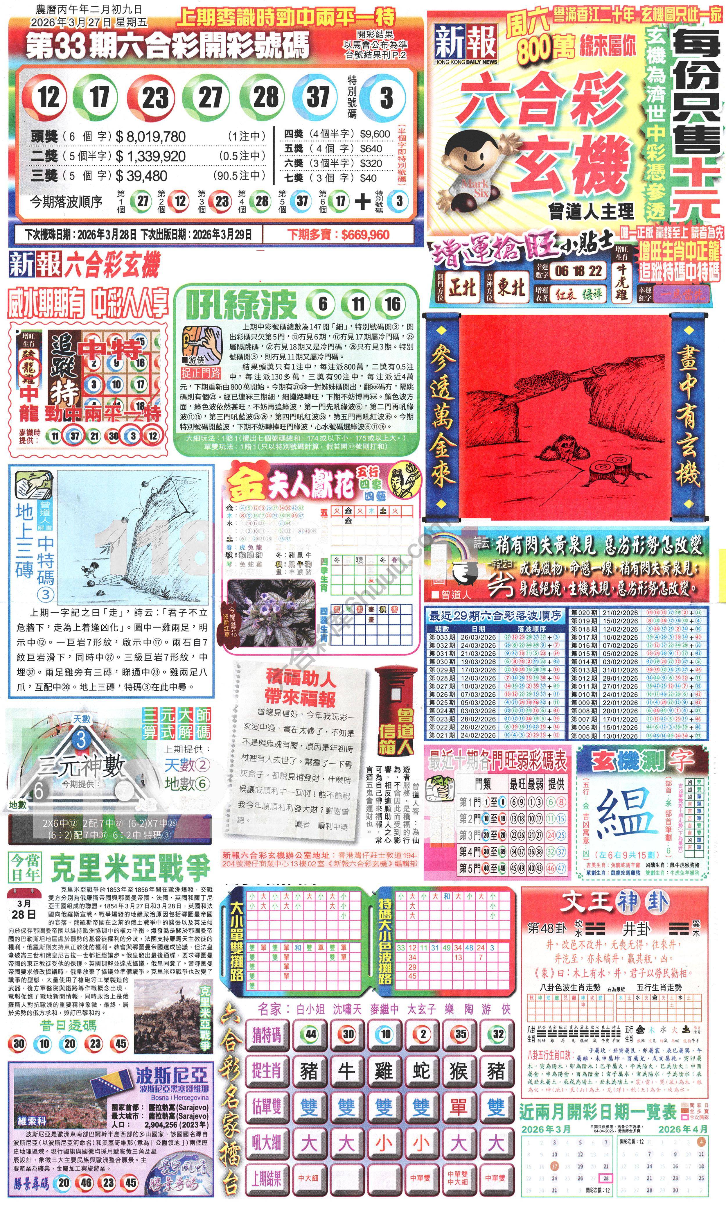 新报六合彩玄机