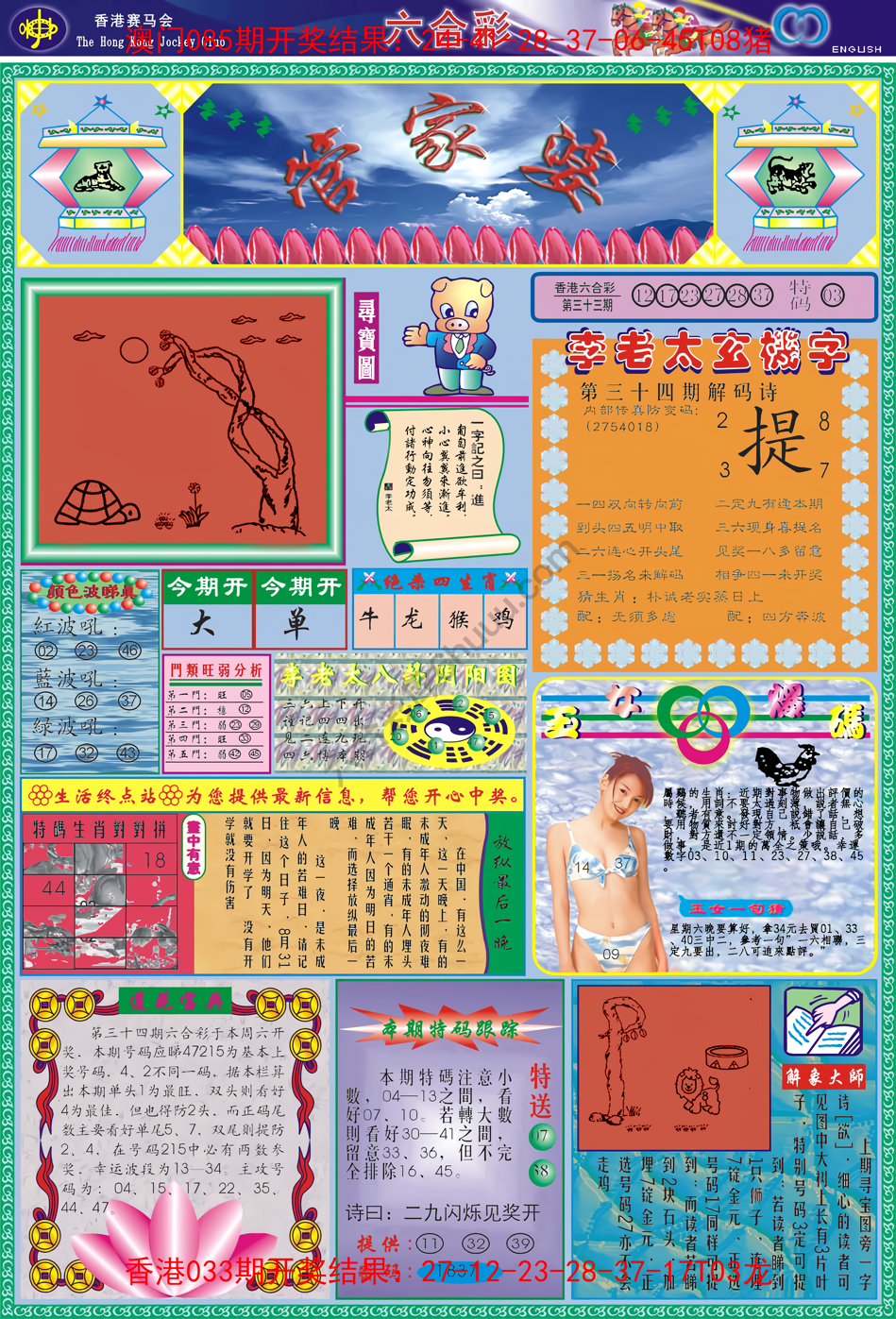 管家婆