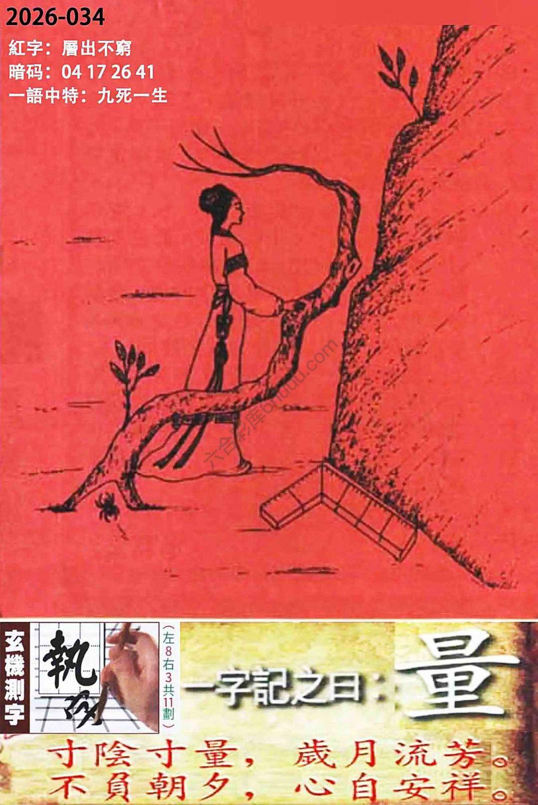 高清跑狗图