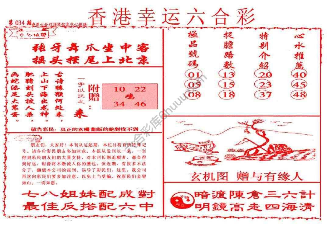 香港幸运六合彩