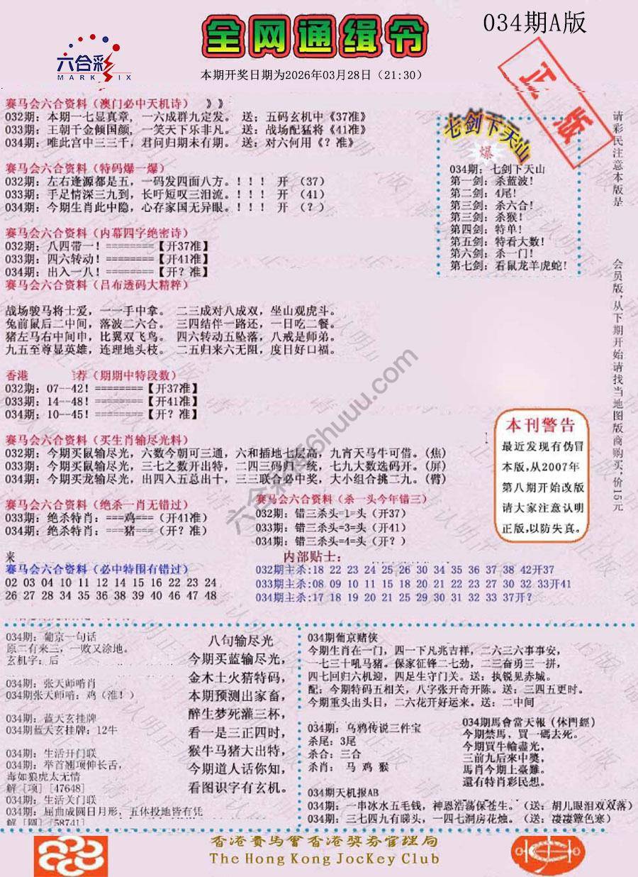 全网通缉令