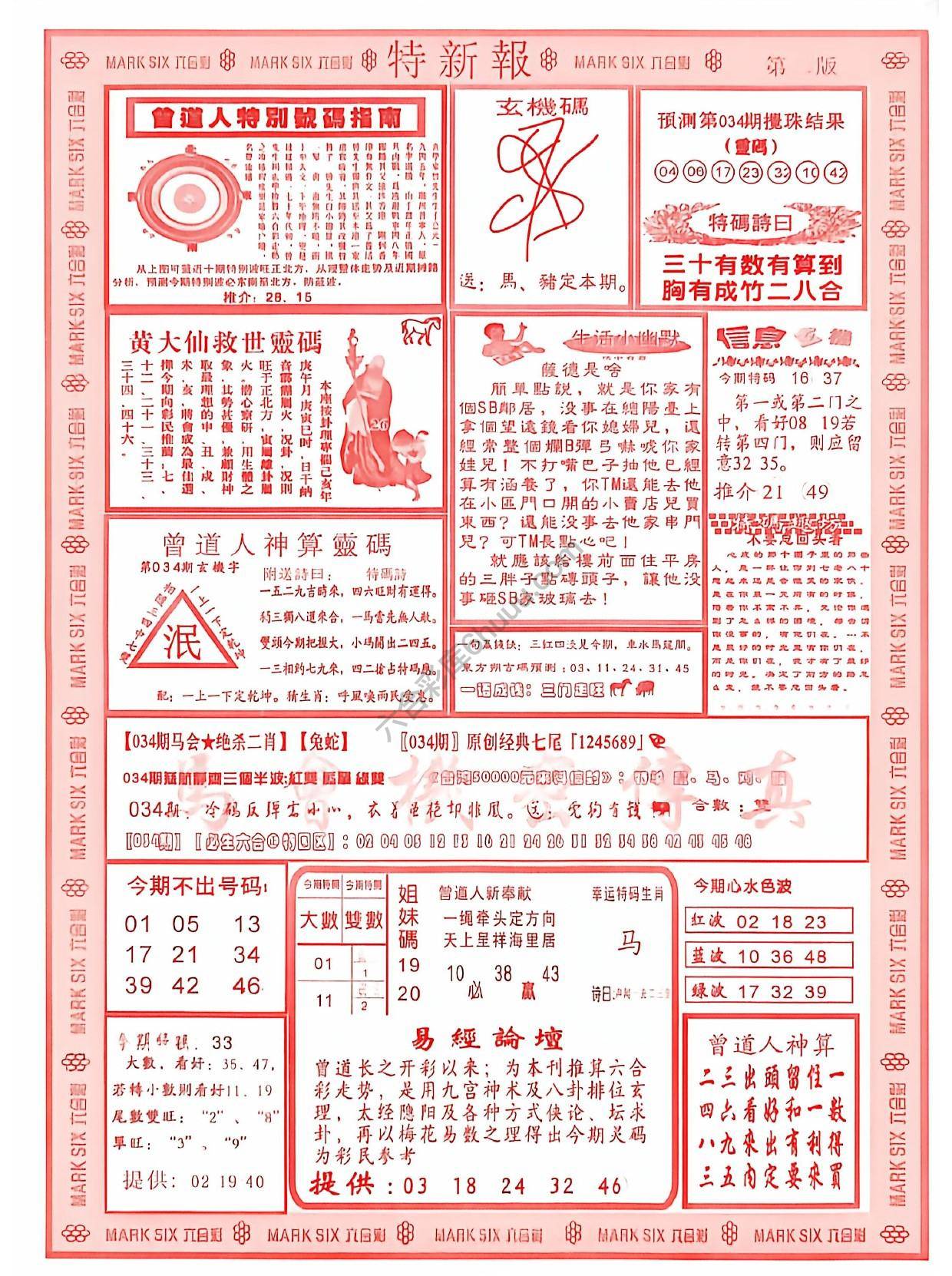 特新报大版