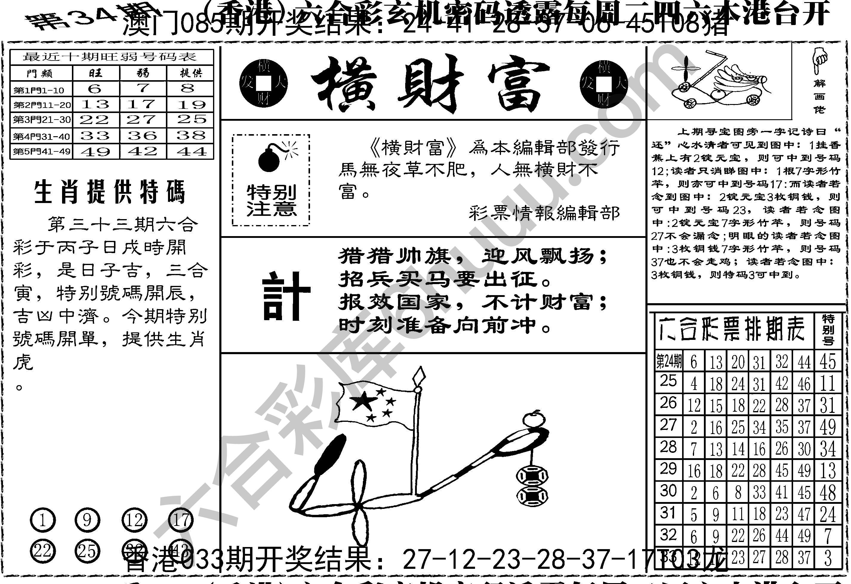 横财富
