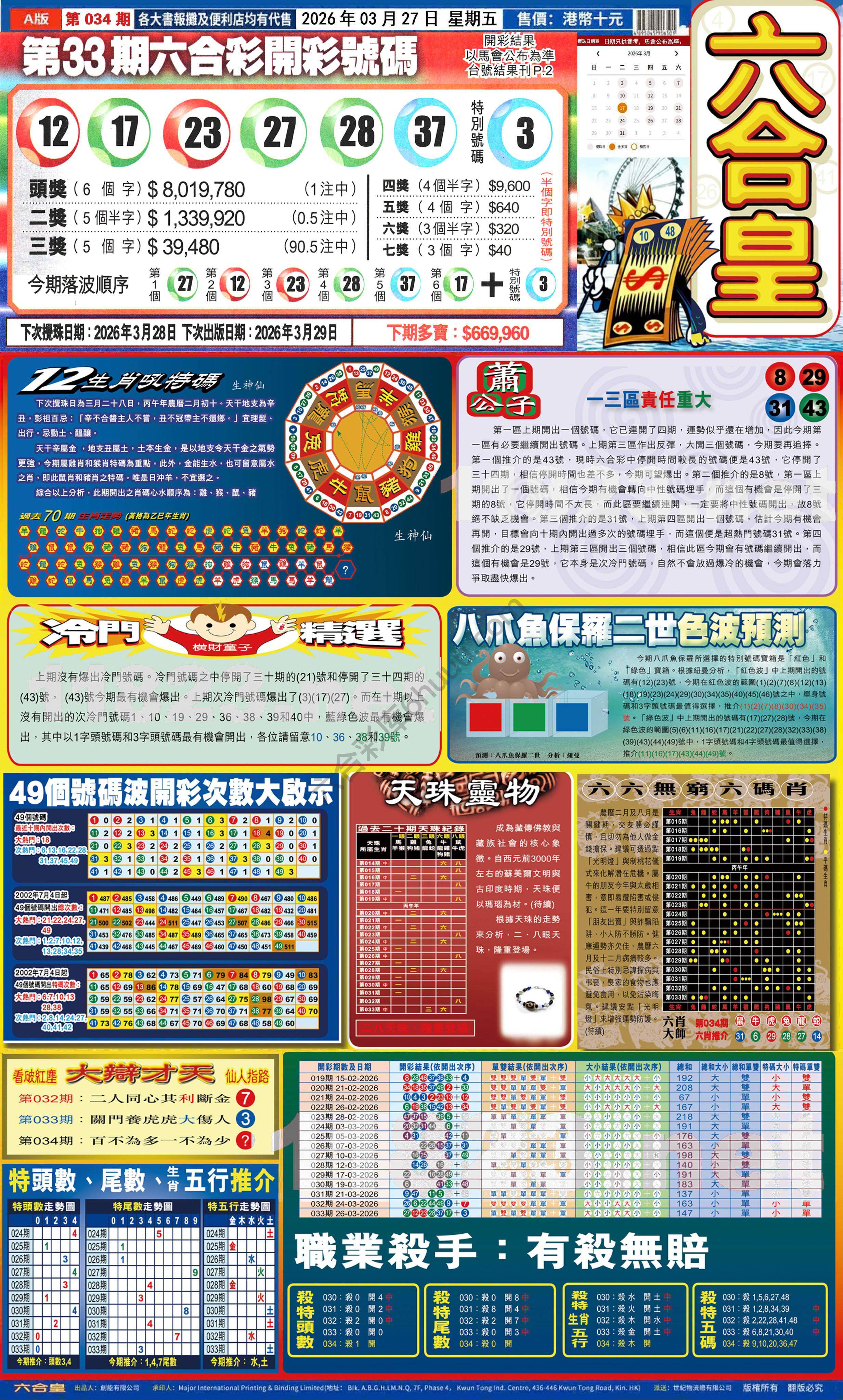 六合皇