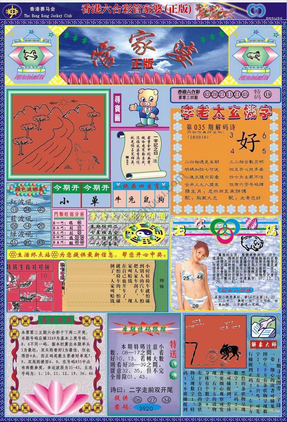 管家婆（正版）