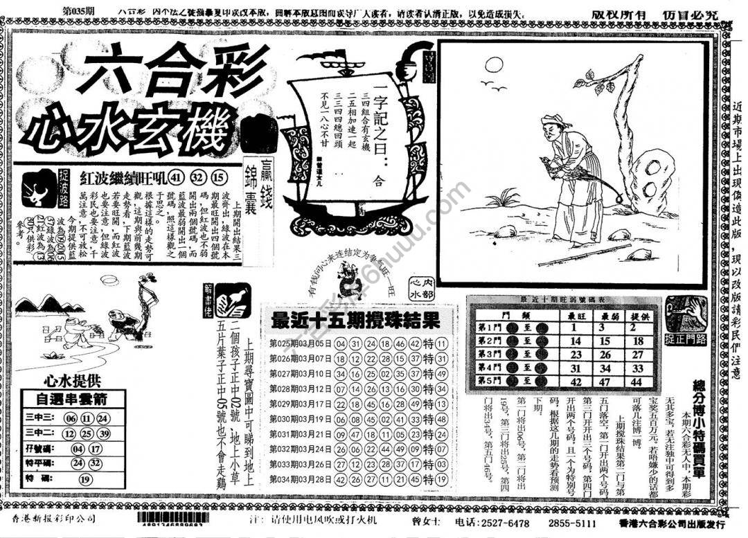 六合彩心水玄机