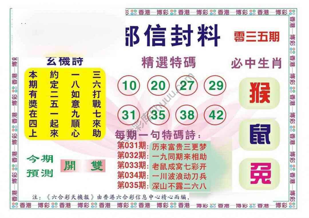 内部信封料