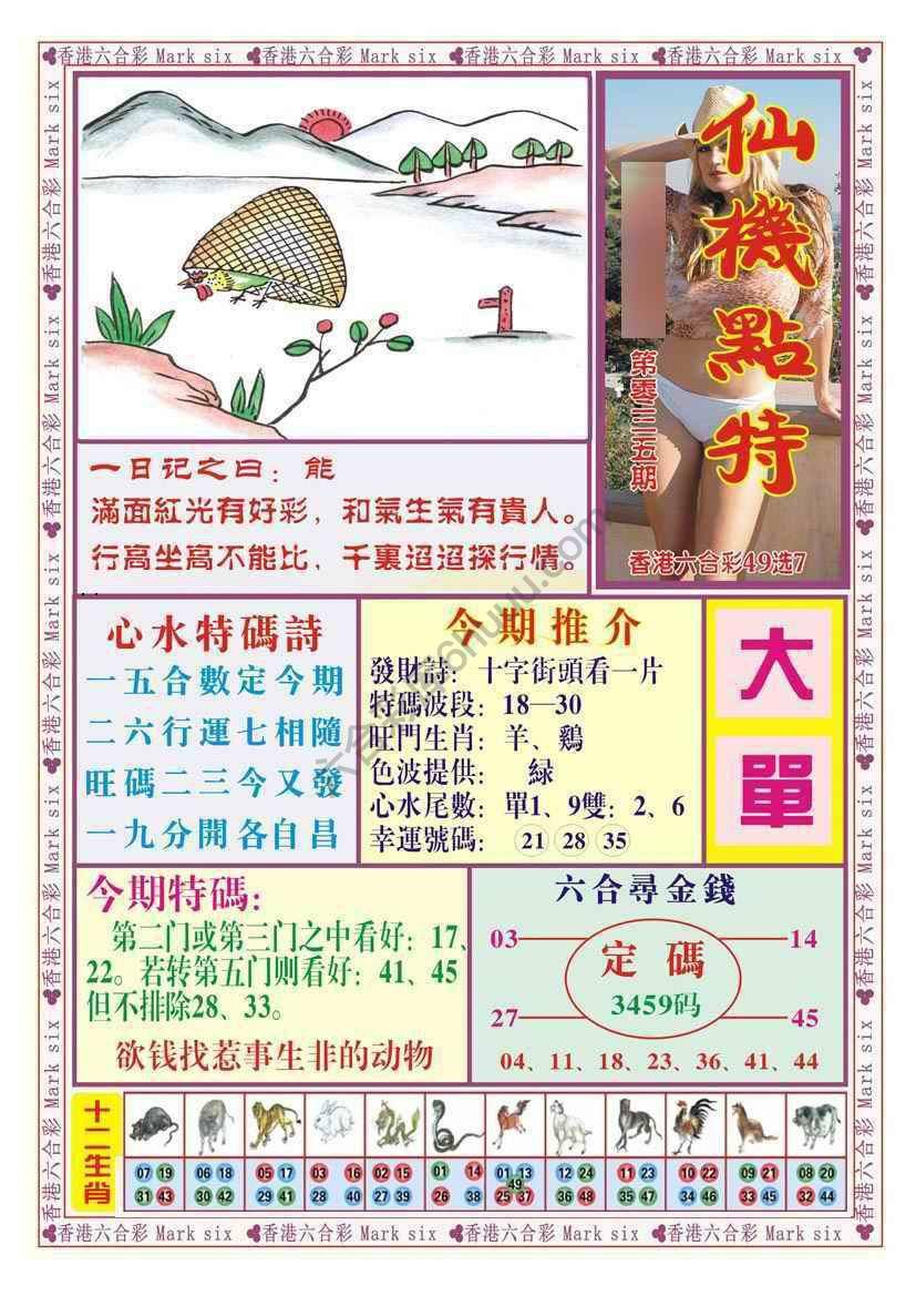 仙机点特