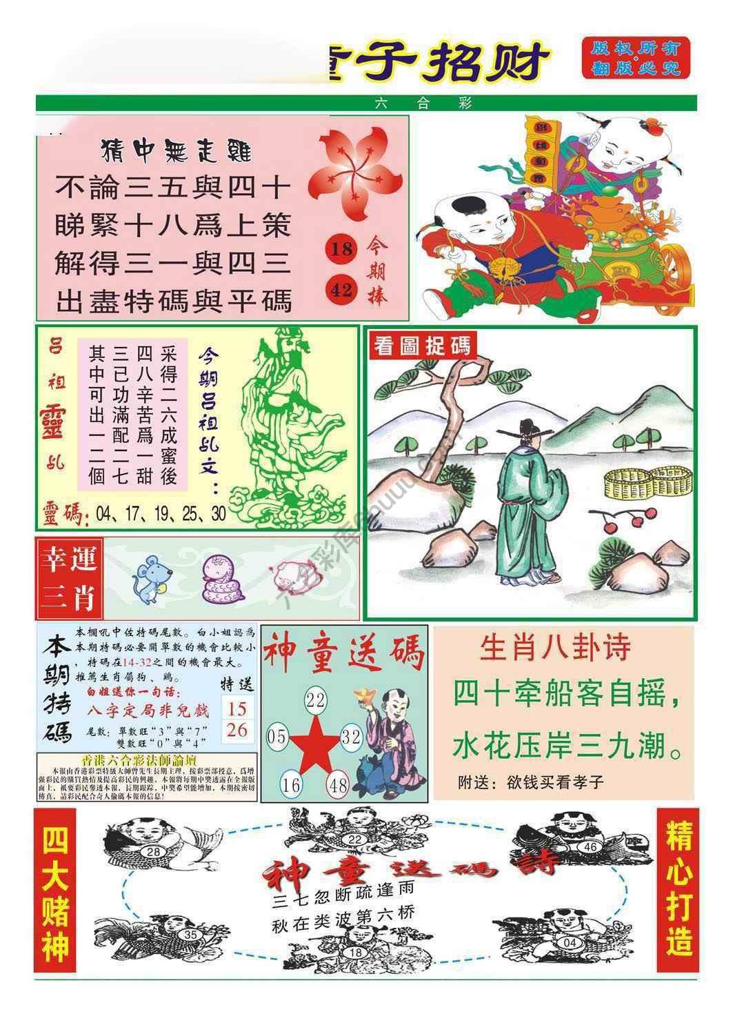 童子招财
