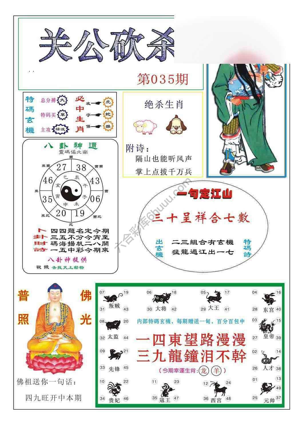 关公砍杀