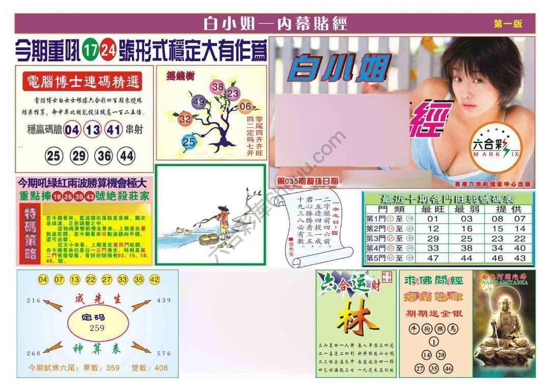 香港内幕赌经