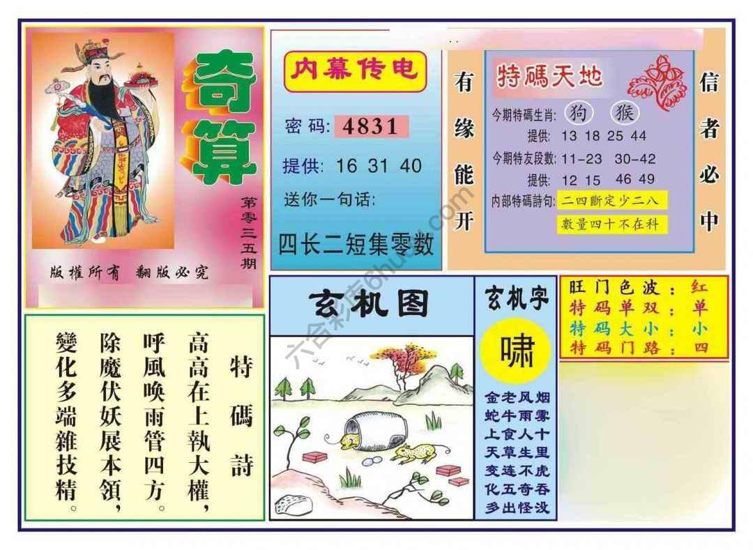 奇算