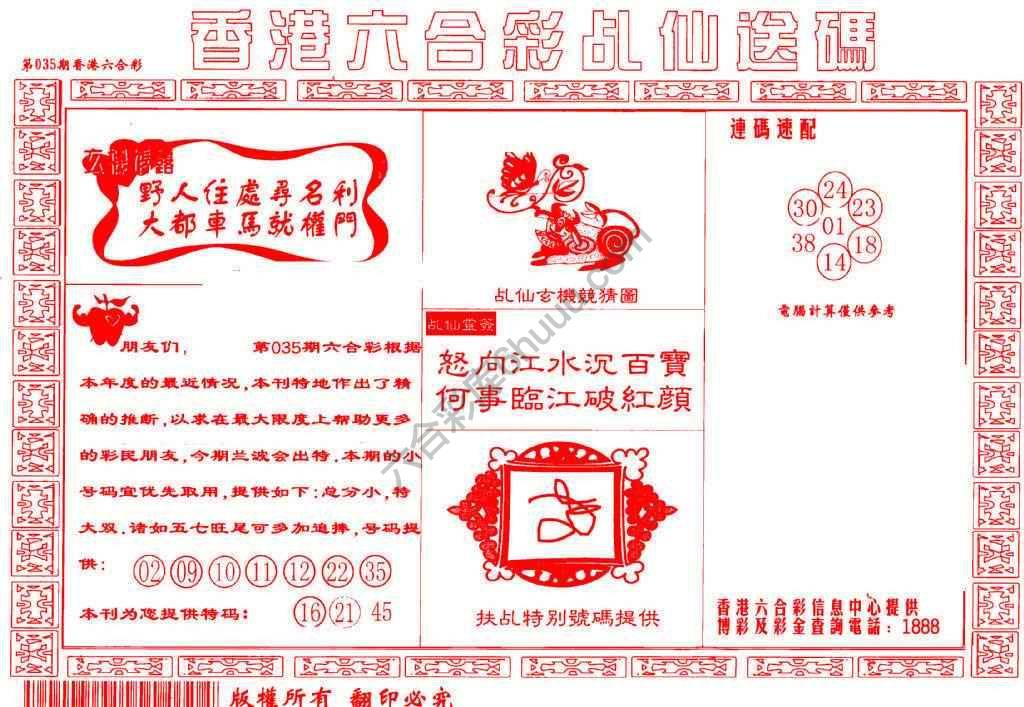 乩仙送码