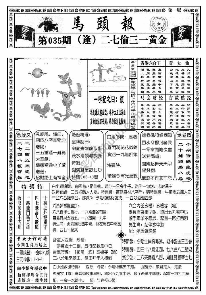 马头报