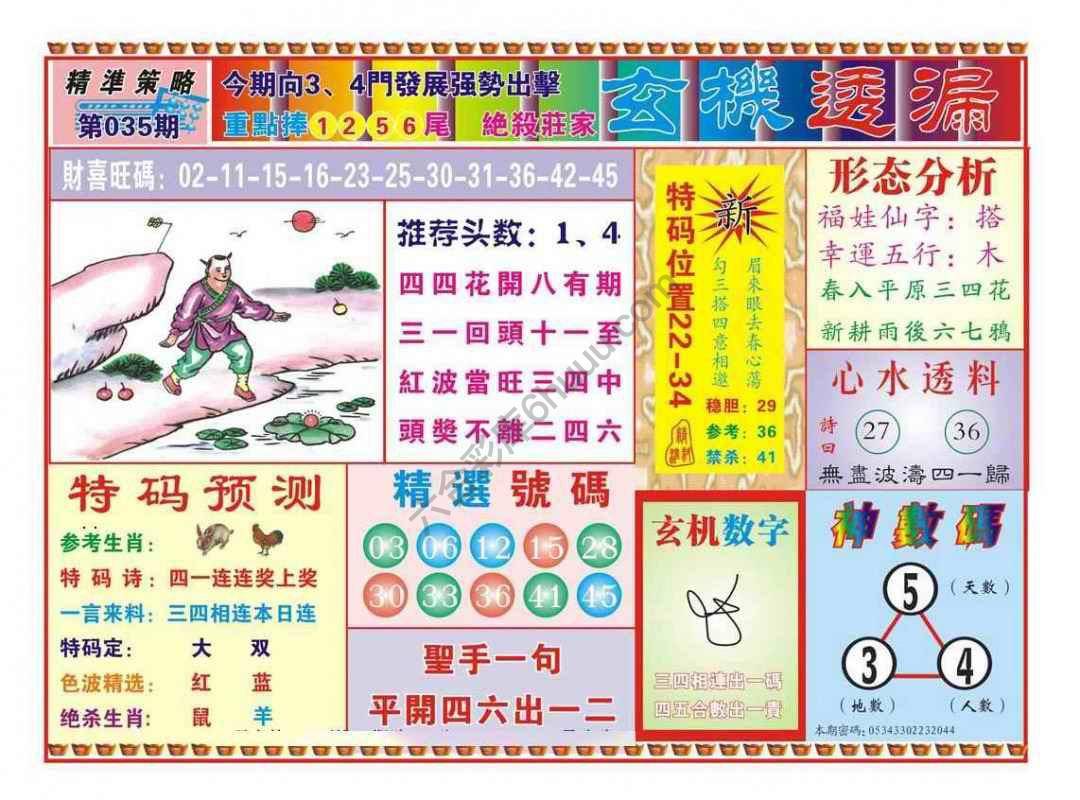 玄机透漏
