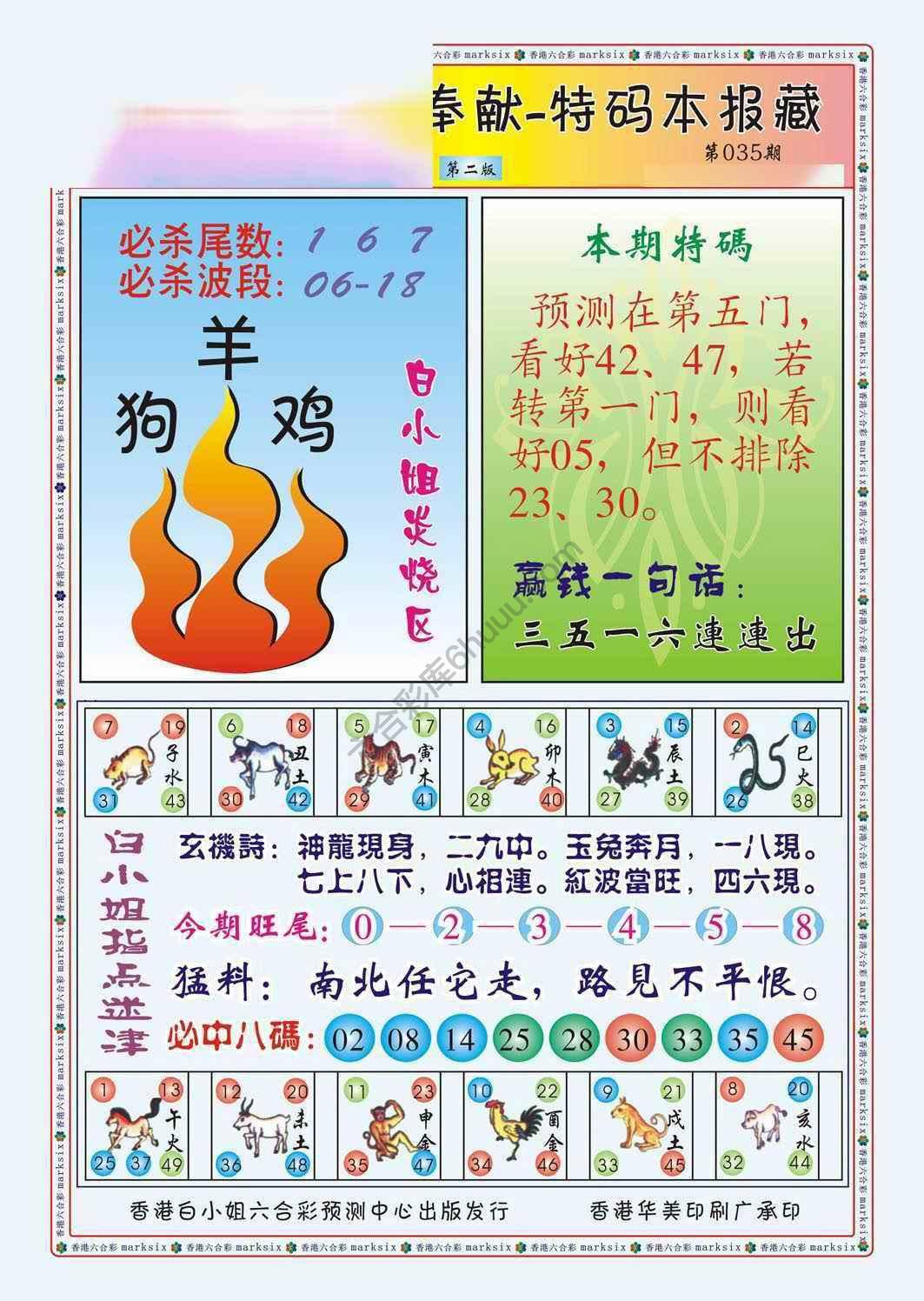 白小姐救世民