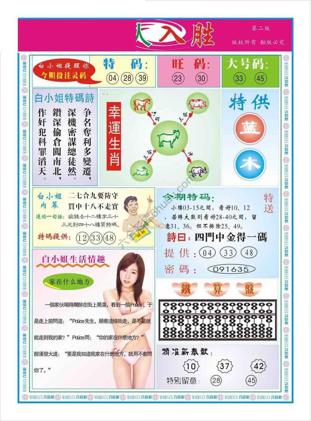 白姐特码报