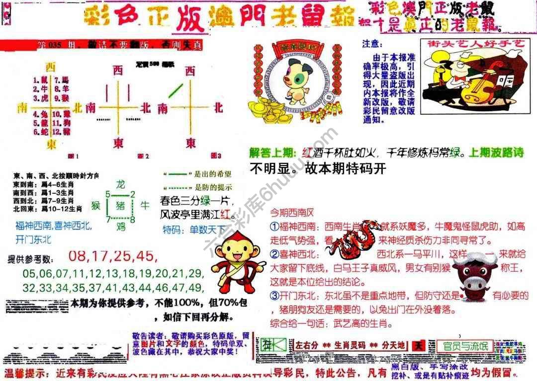 澳门老鼠报