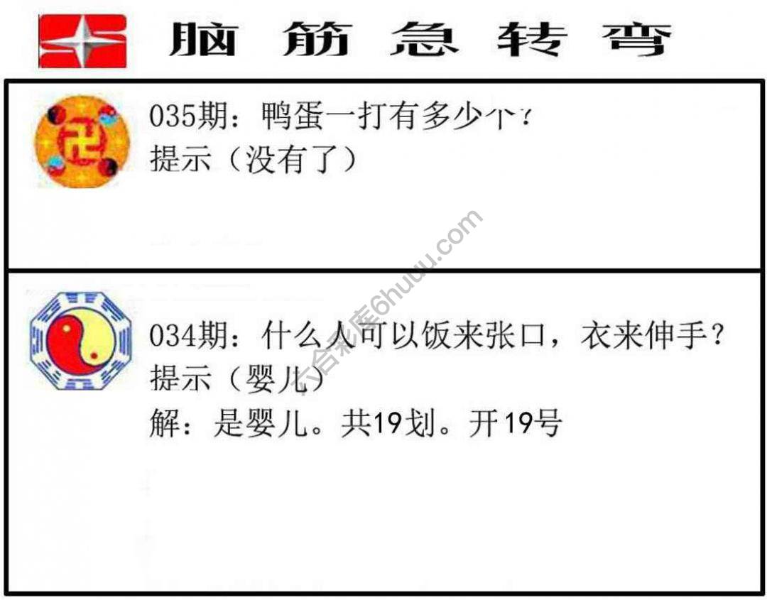 脑筋急转弯