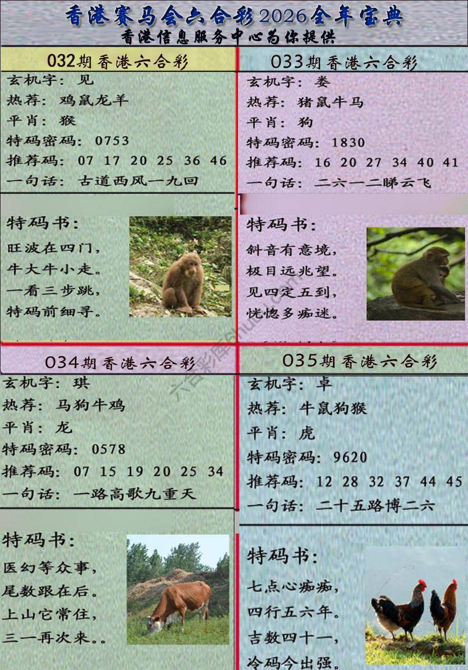 宝典报