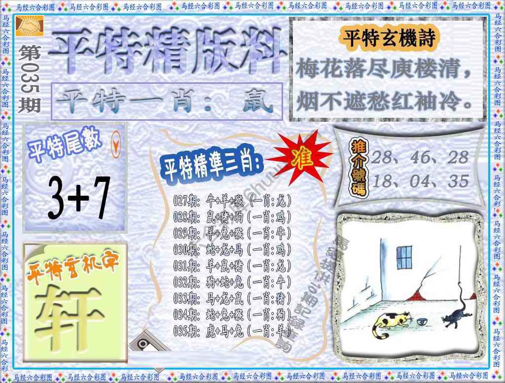 平特精版料