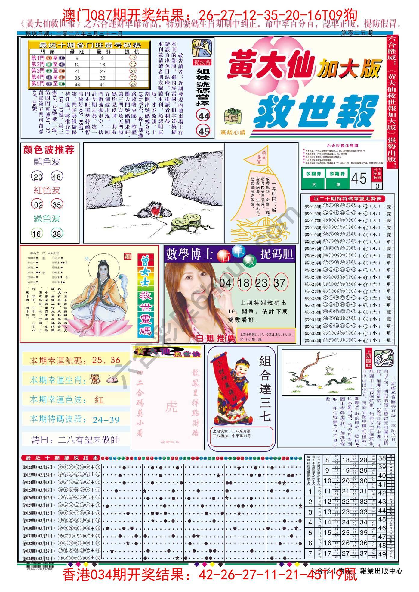 黄大仙救世报（加大版）