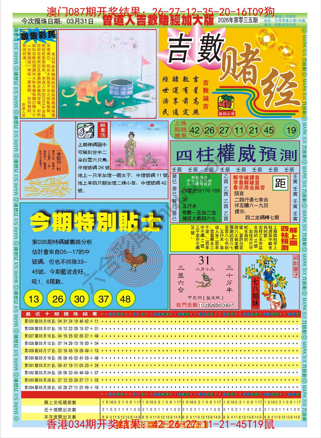 吉数赌经加大版