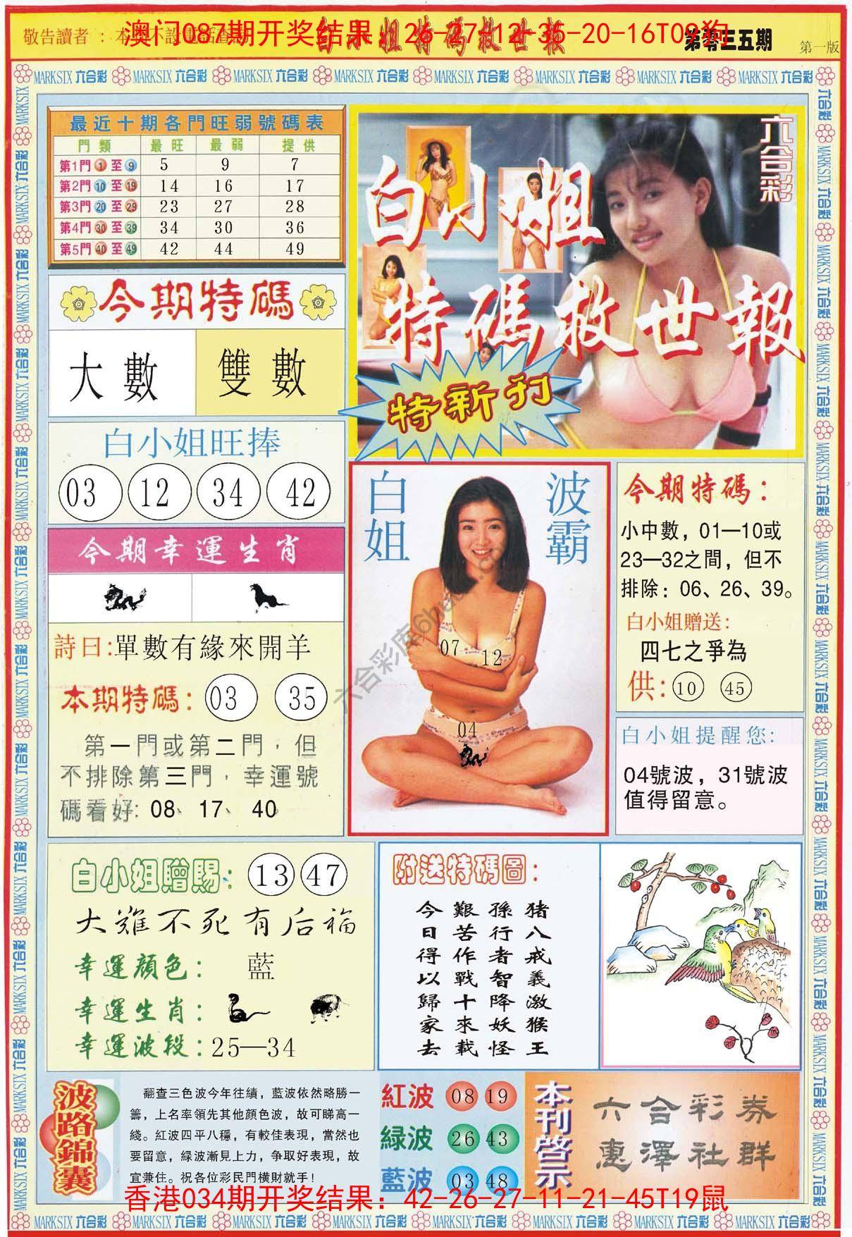白小姐新特刊