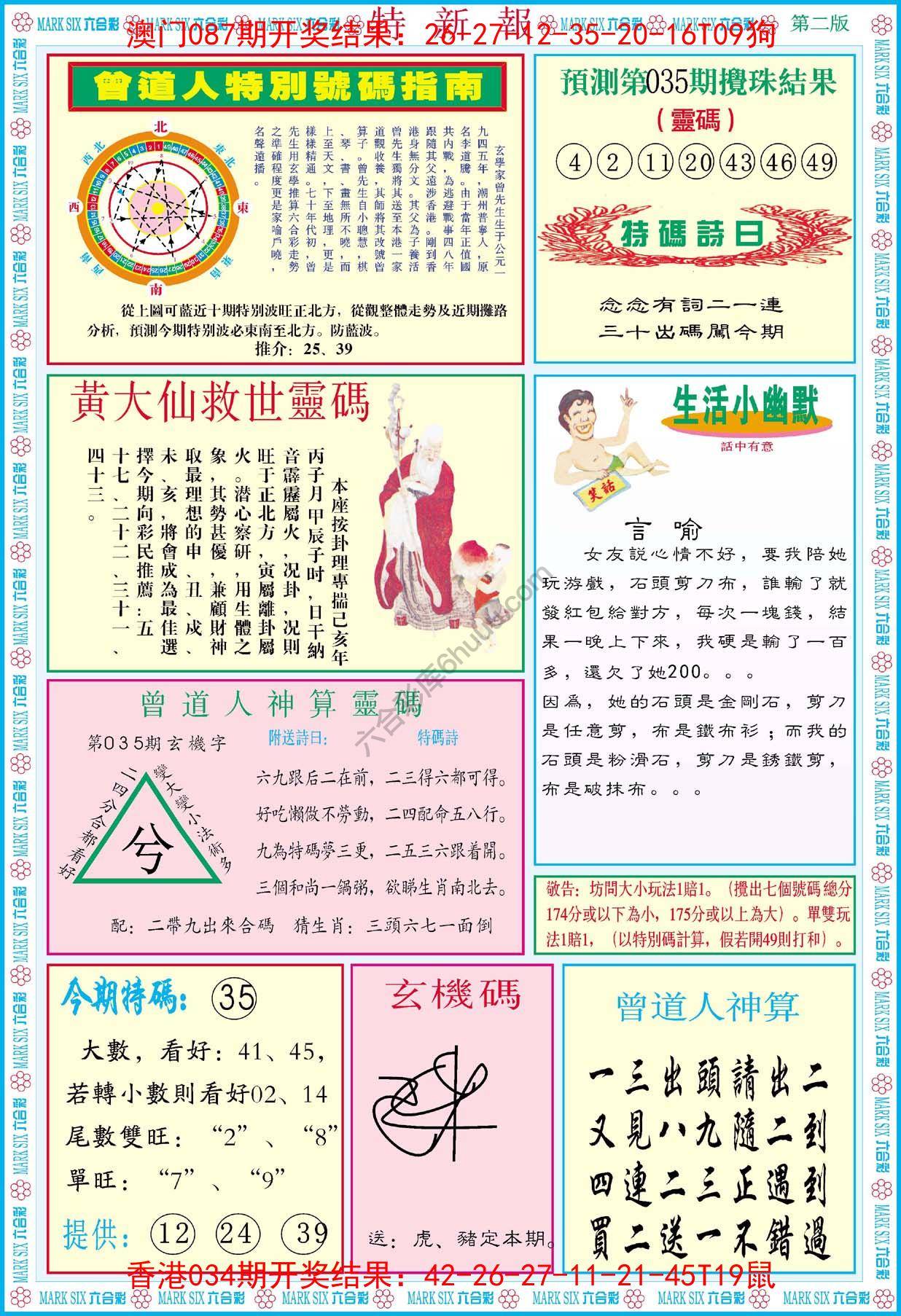 特新报