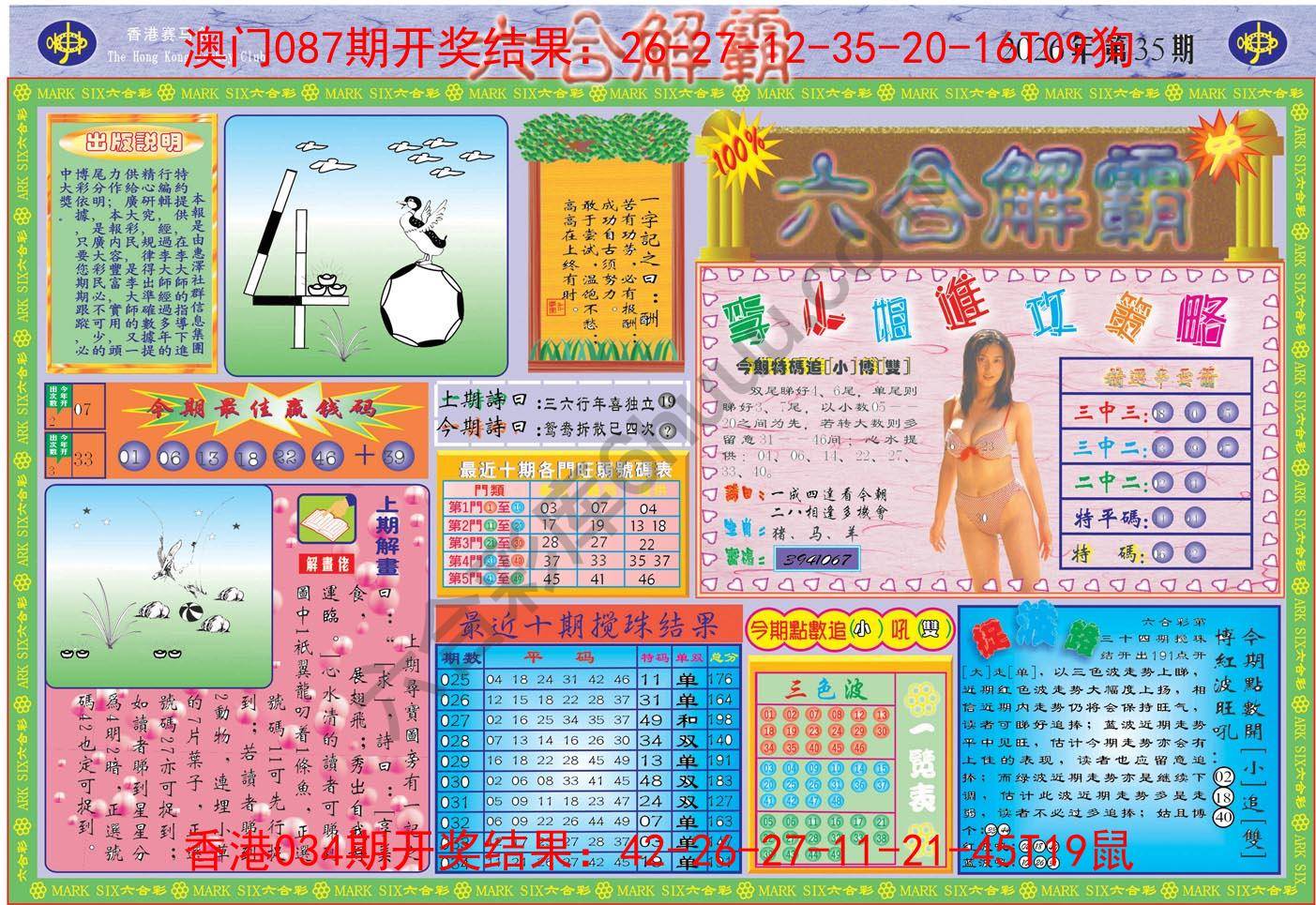 六合解霸
