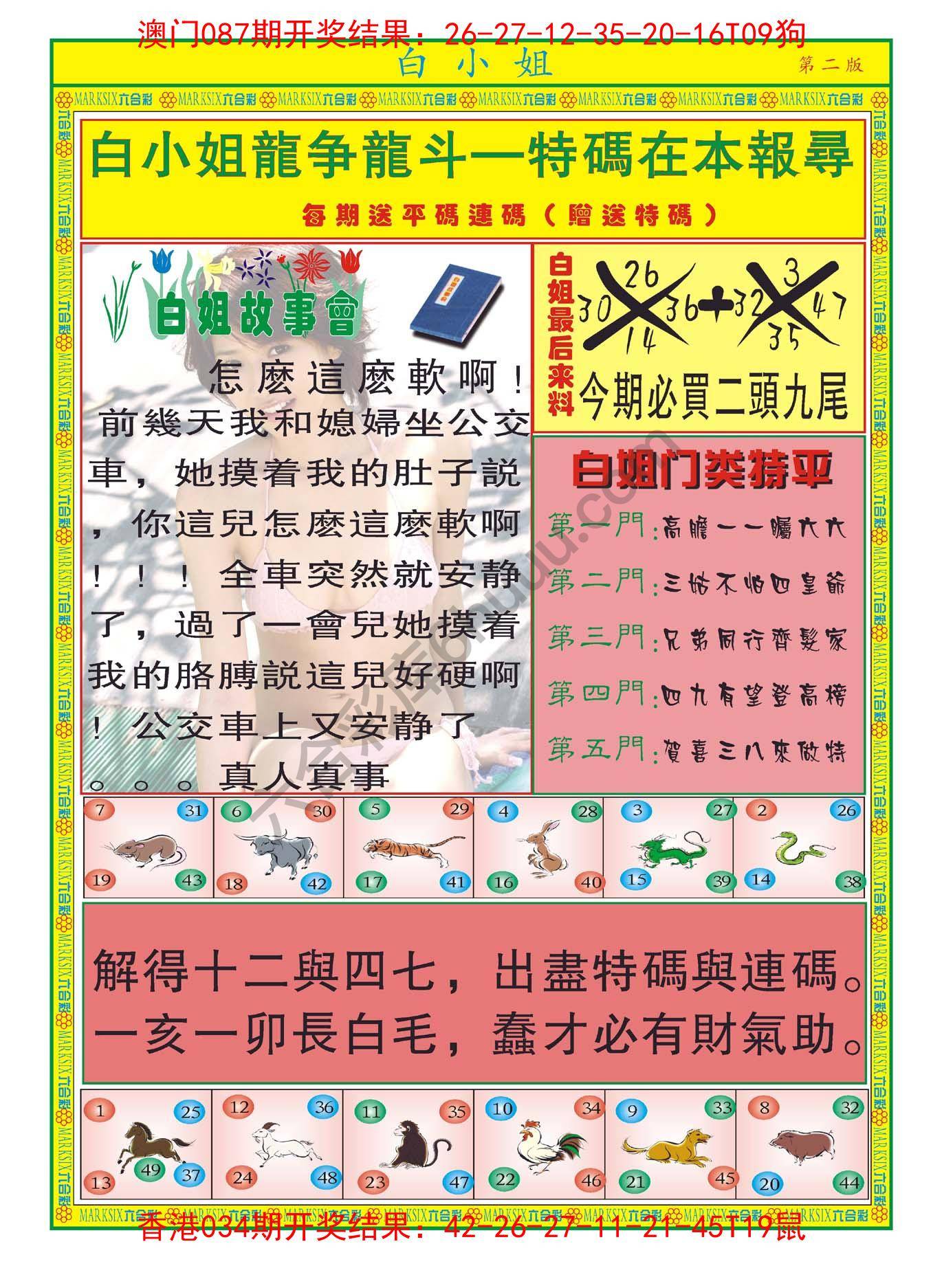 白姐龙虎霸