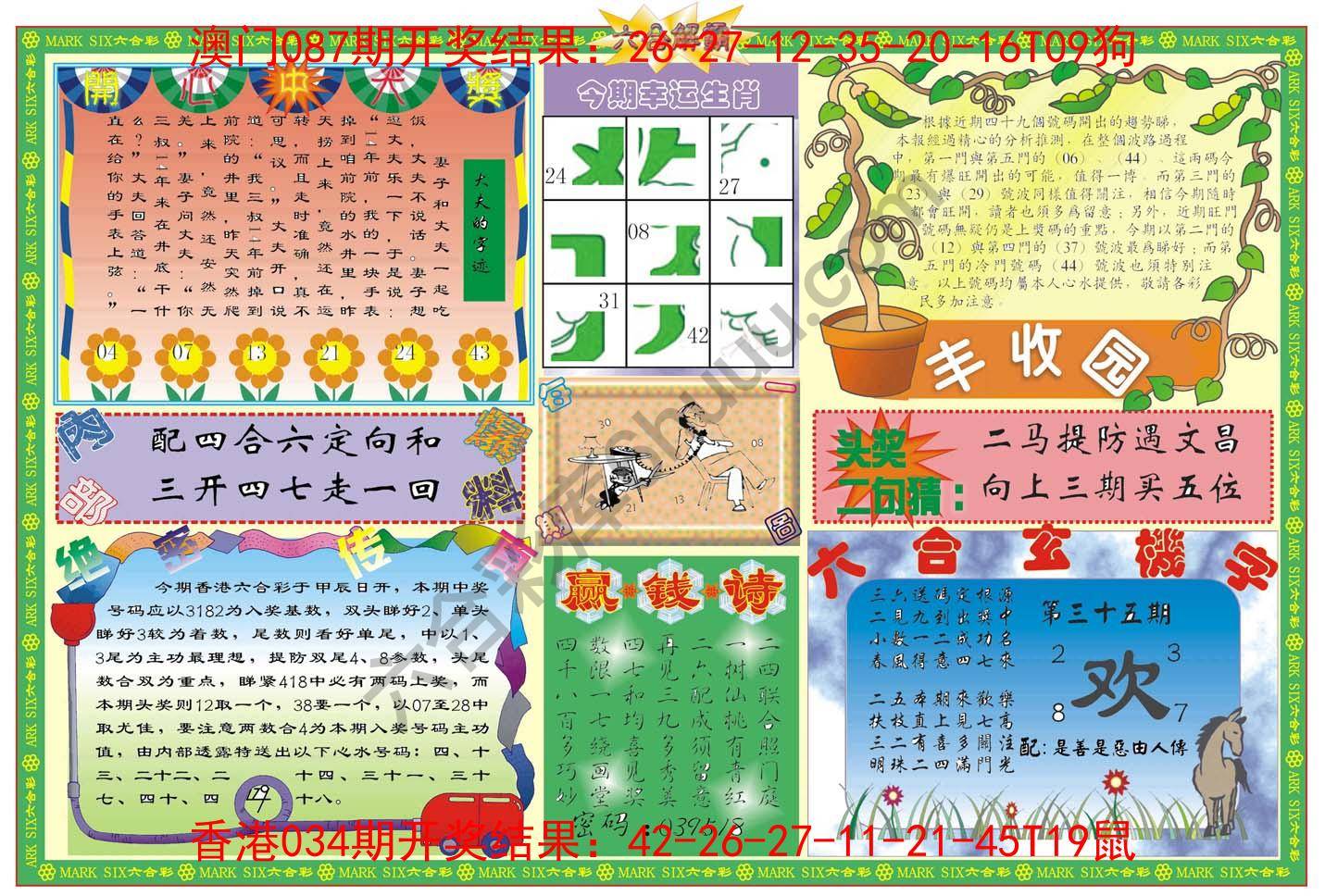 六合解霸