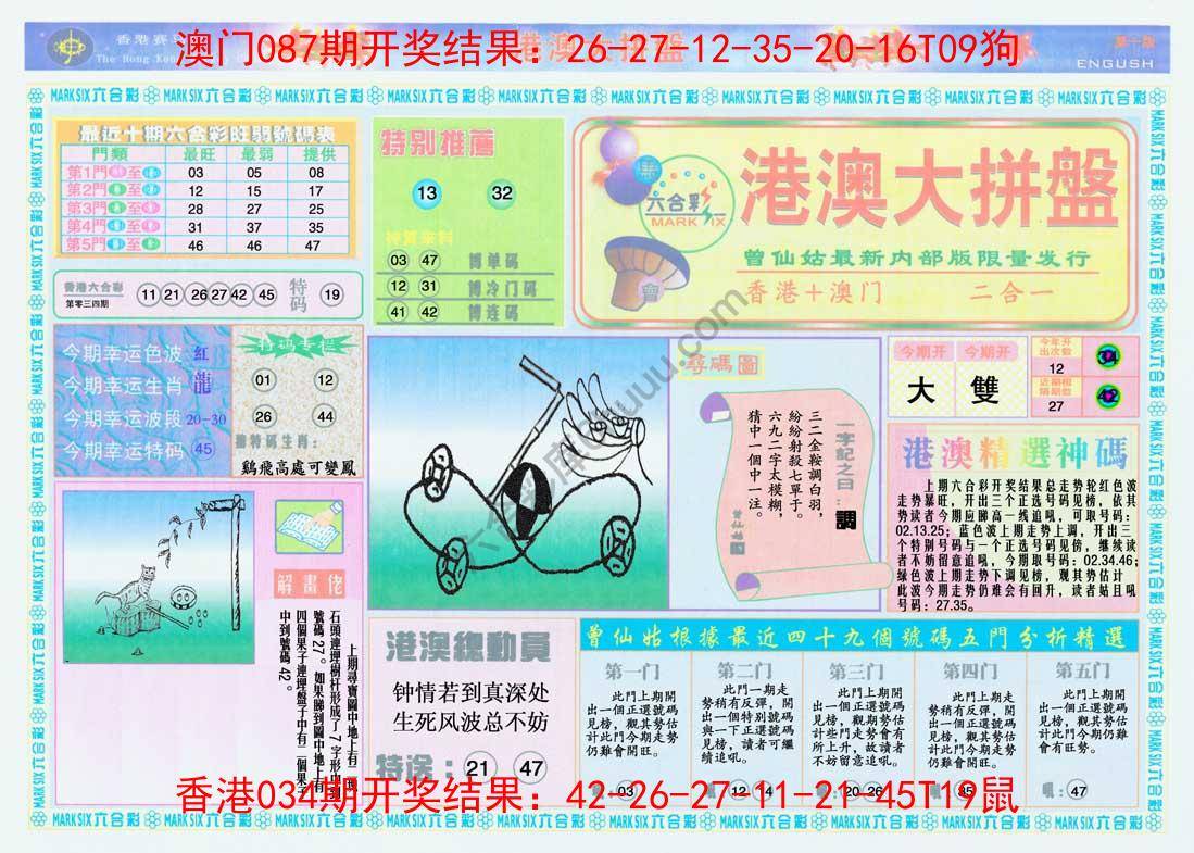 港澳大拼盘