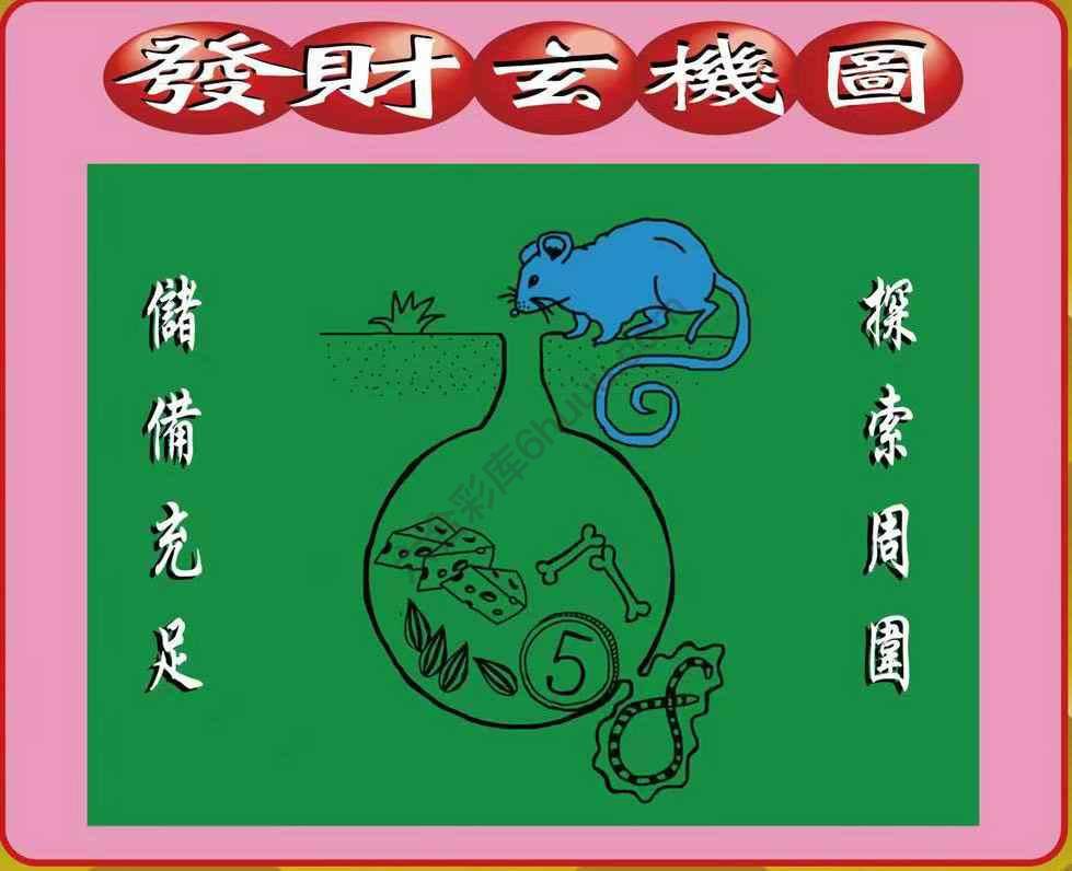 发财玄机图