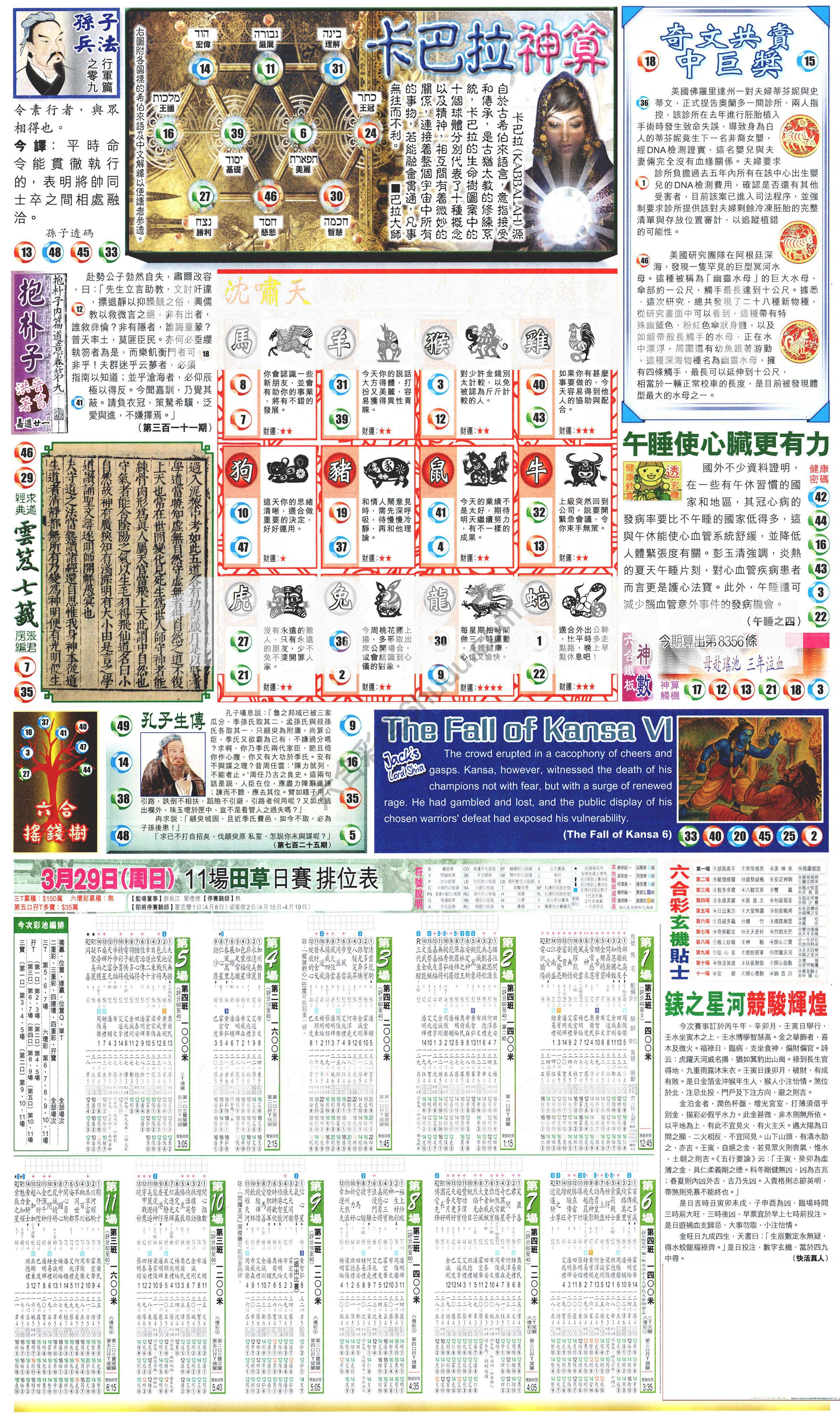 新报六合彩玄机