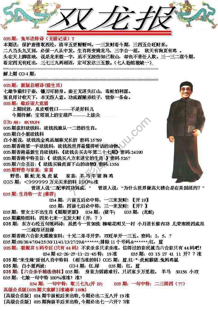 双龙报