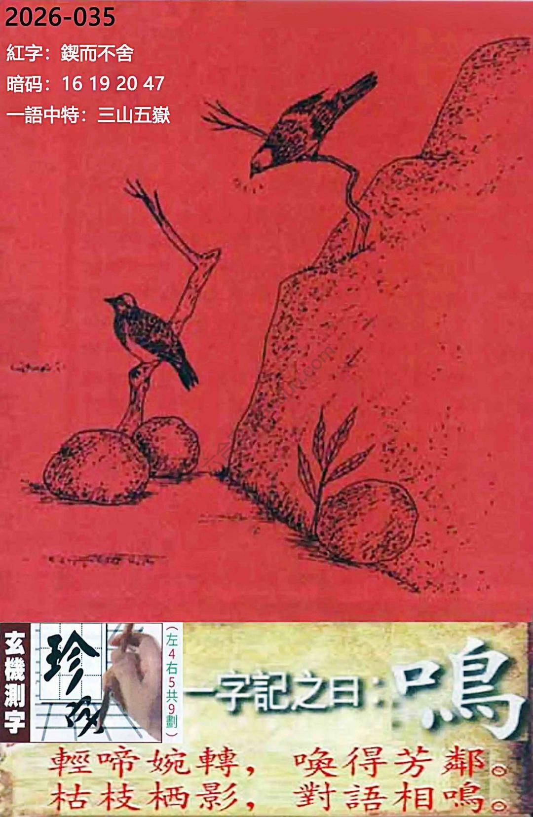 高清跑狗图