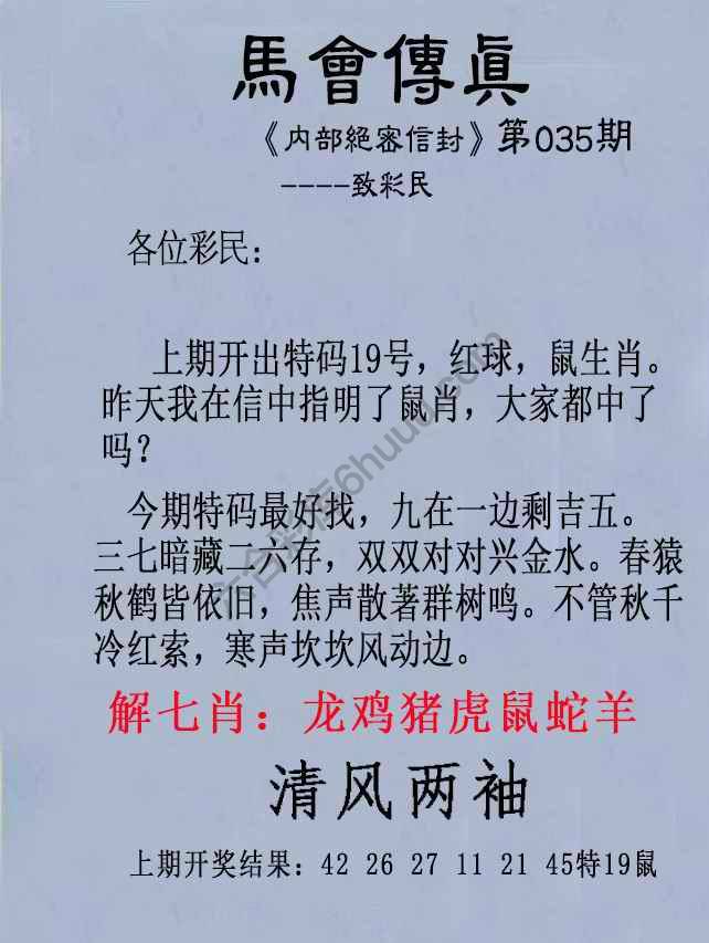 另版马会传真