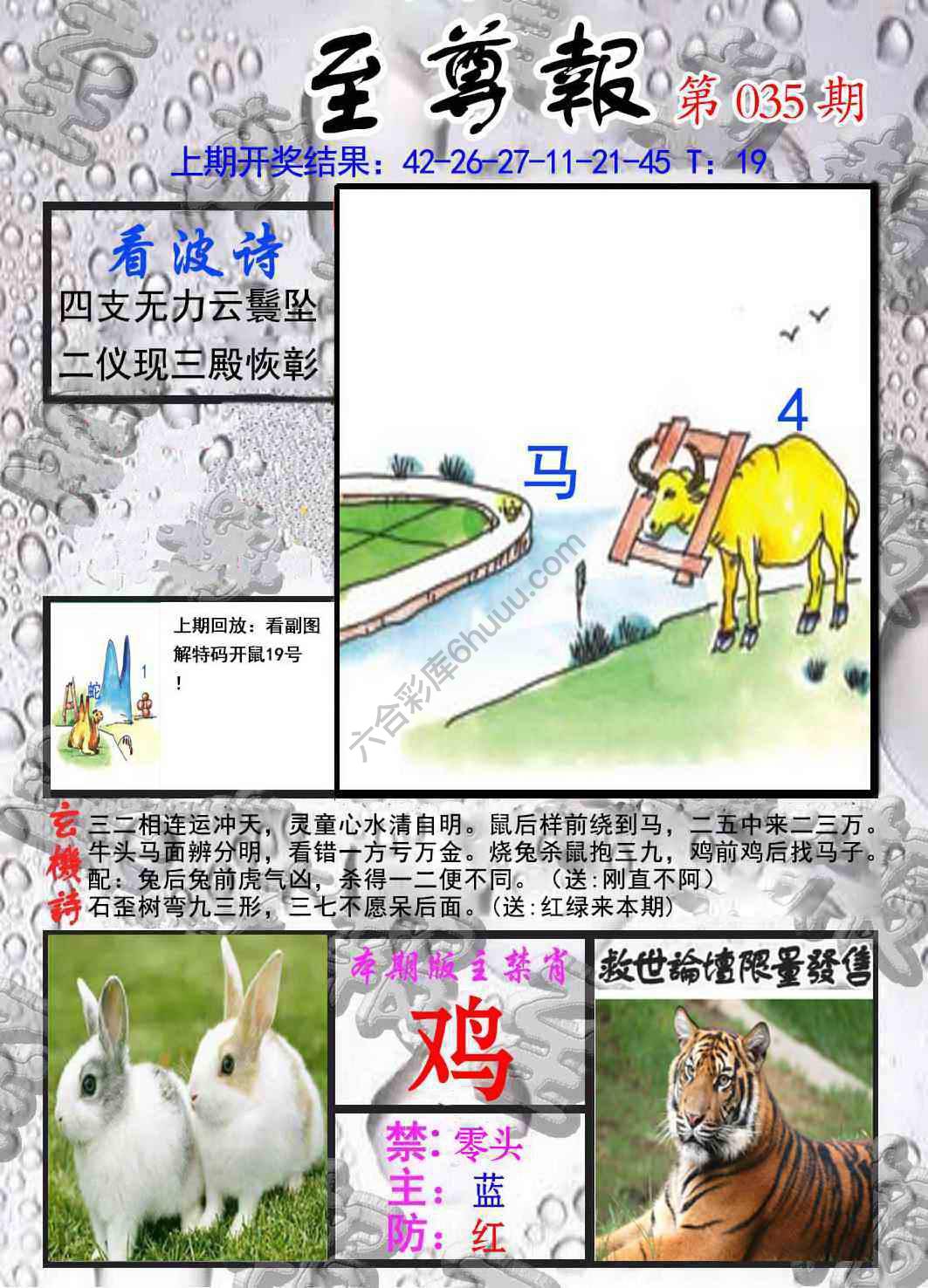 至尊报