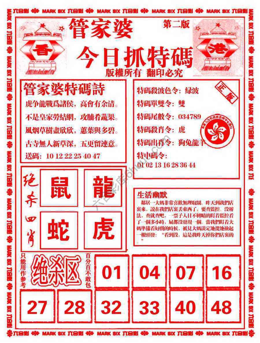 管家婆抓特码
