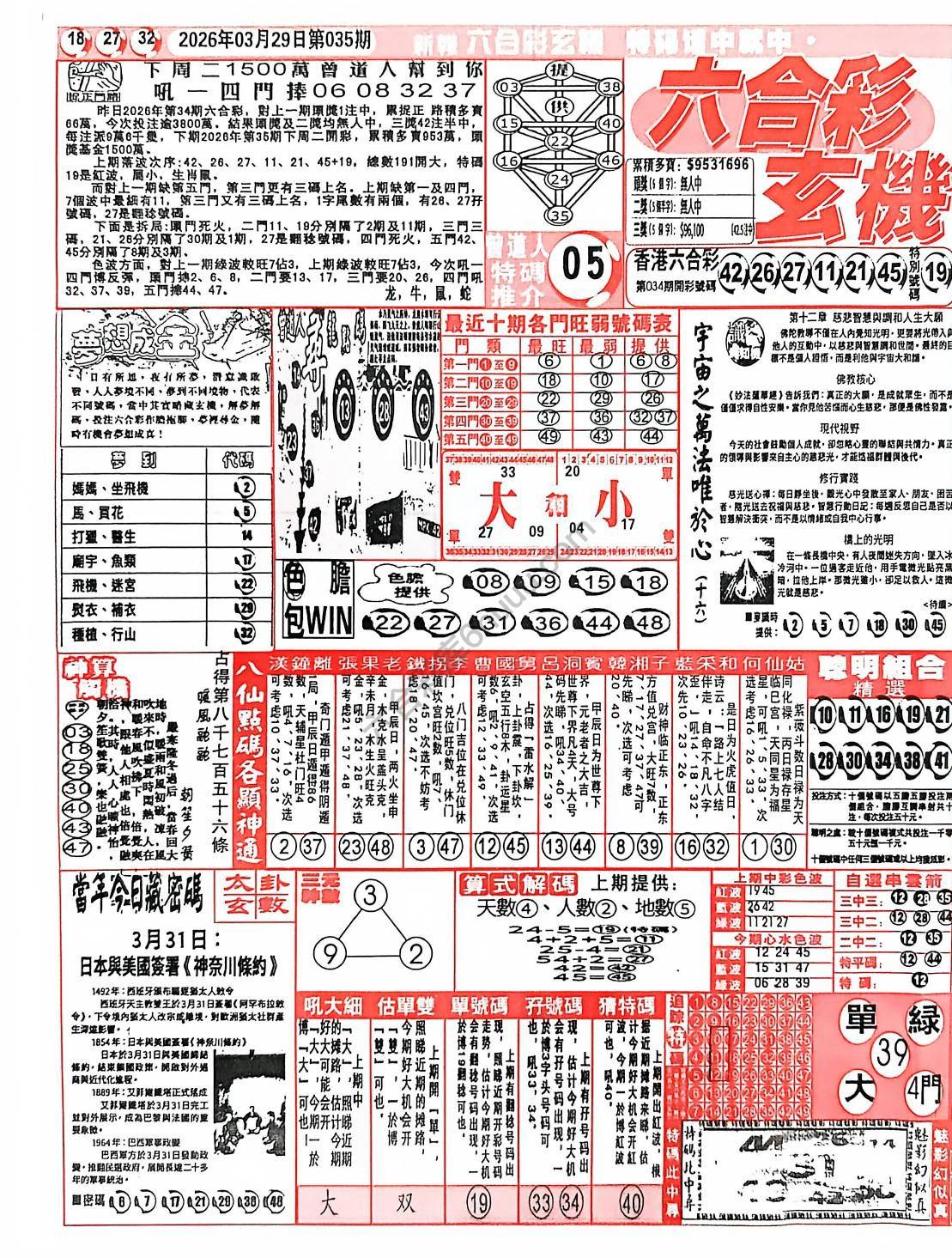 六合彩玄机