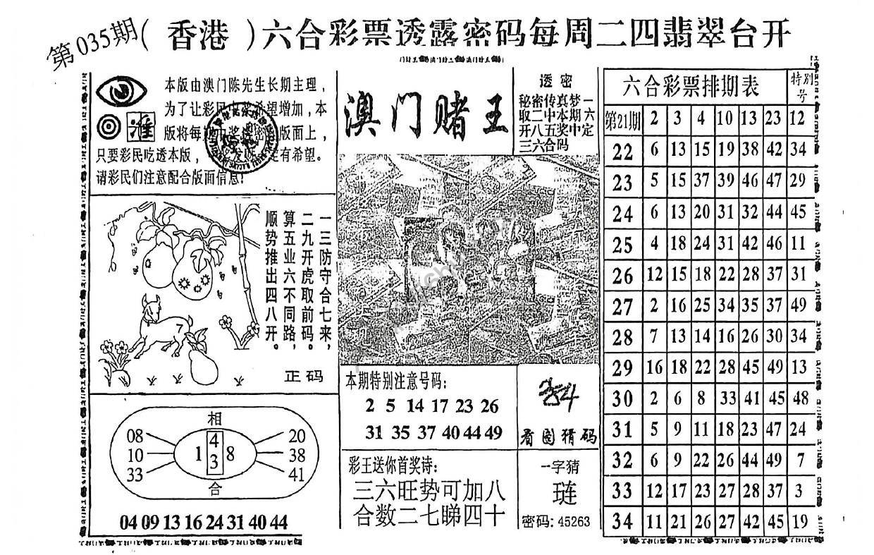 澳门赌王