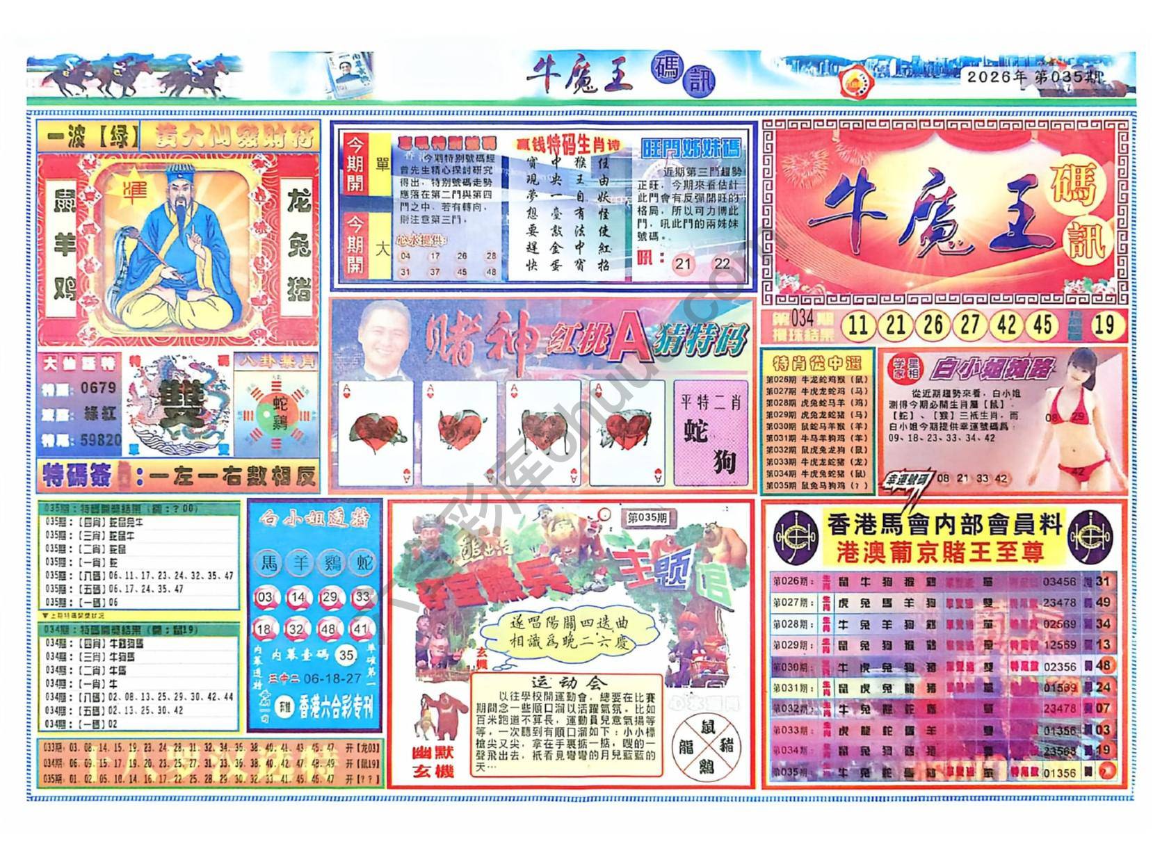 牛魔王码讯