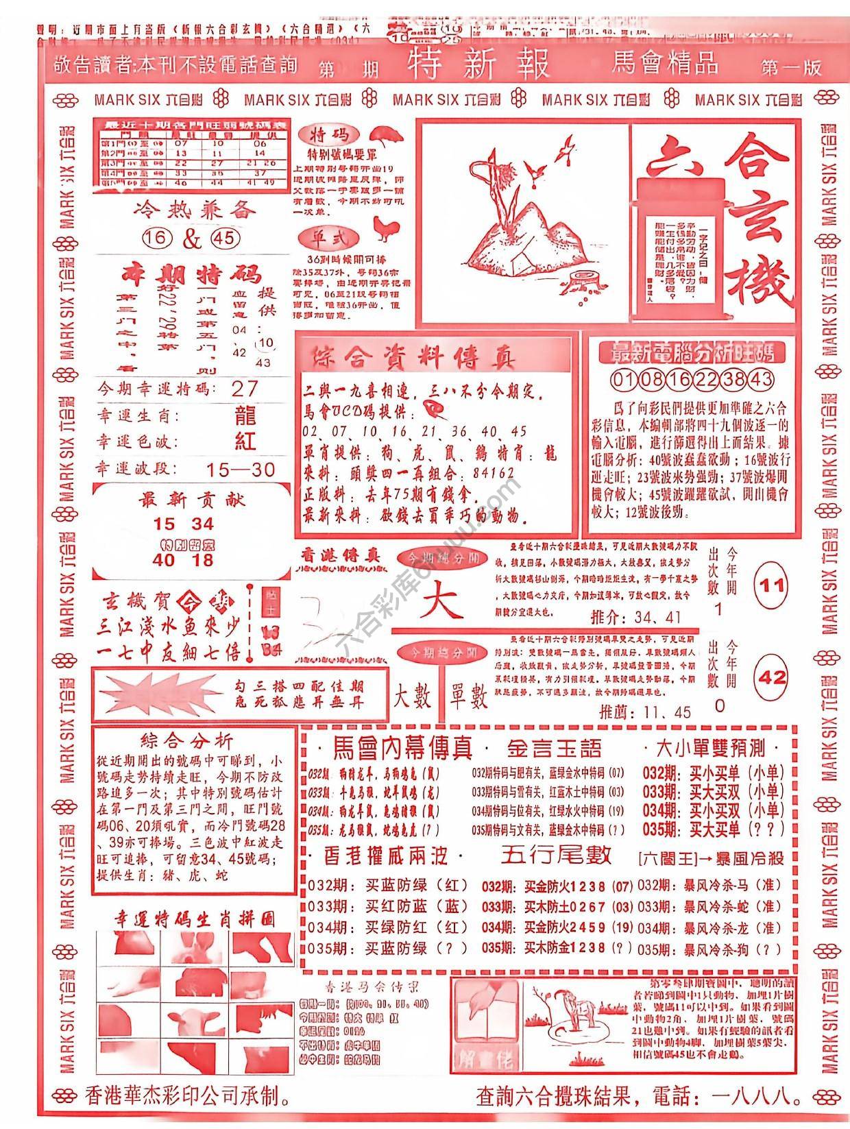特新报大版